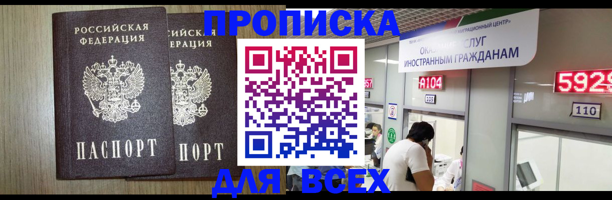 временная регистрация в квартире в Смоленской области