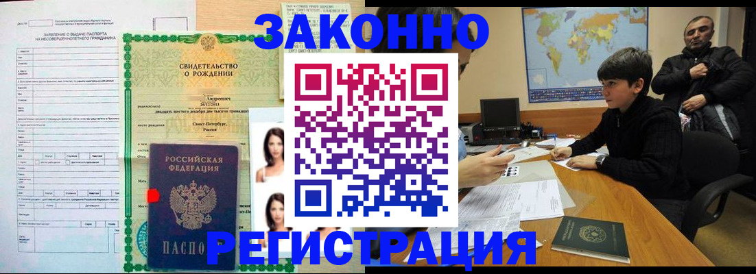 прописка ребенка в Смоленской области