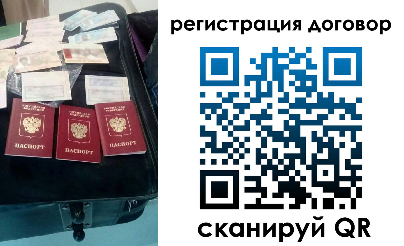 временная регистрация купить в Смоленской области