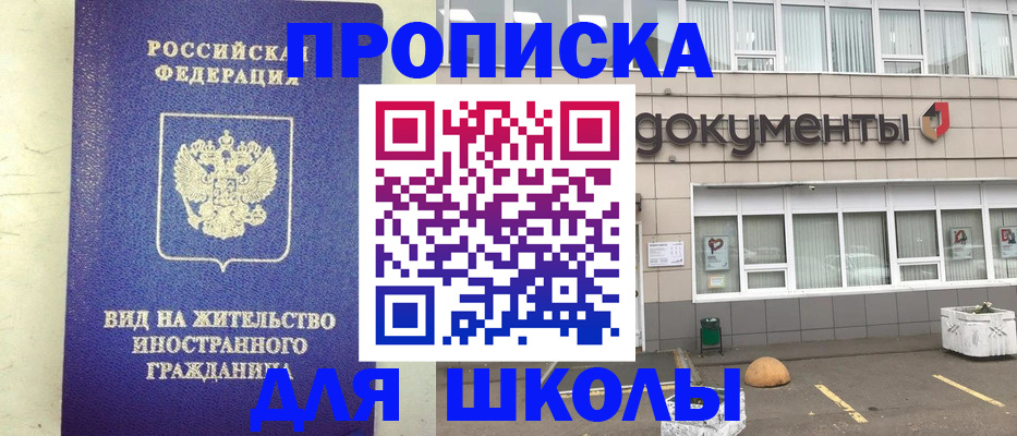 прописка законно в Смоленской области