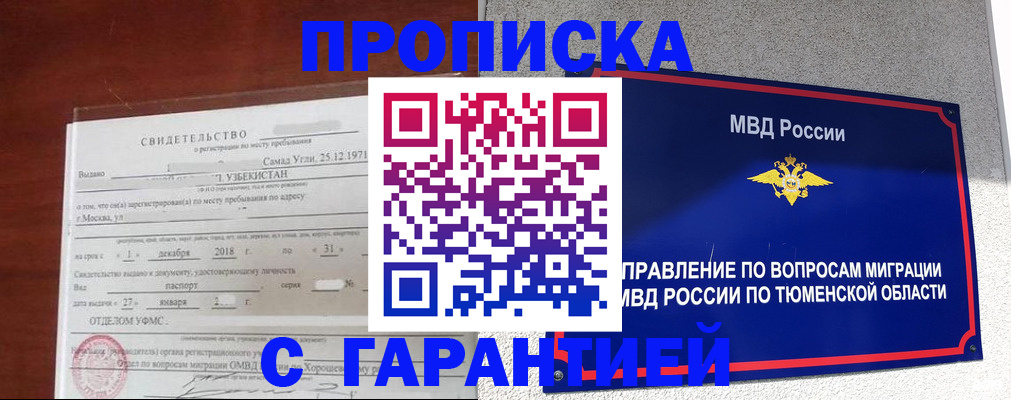 временная регистрация надежно в Смоленской области