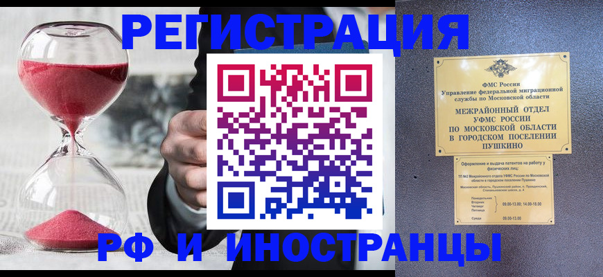 прописка законно в Смоленской области
