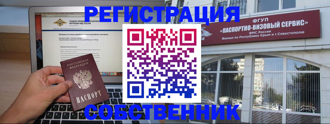 временная регистрация недорого в Смоленской области